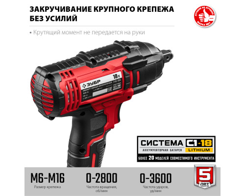 ЗУБР 18В, без АКБ, в коробке, гайковерт ударный. ГУЛ-255