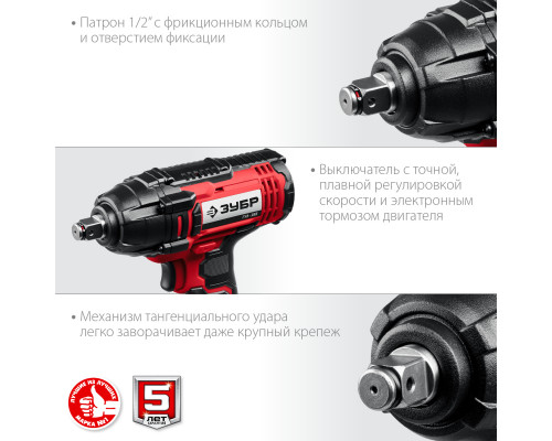 ЗУБР 18В, без АКБ, в коробке, гайковерт ударный. ГУЛ-255