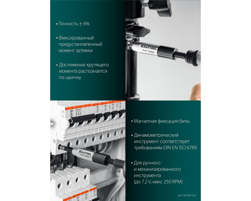 KRAFTOOL FIX-TORQ 5.0 Нм динамометрический адаптер для бит (64035-5.0)