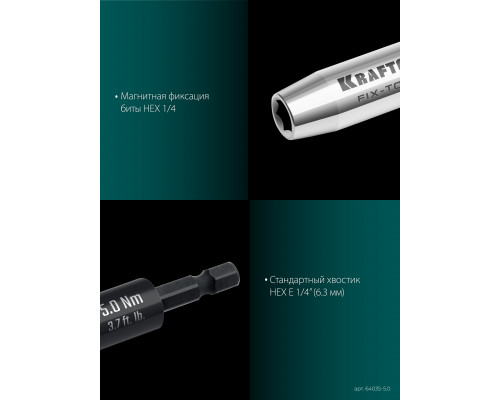 KRAFTOOL FIX-TORQ 5.0 Нм динамометрический адаптер для бит (64035-5.0)