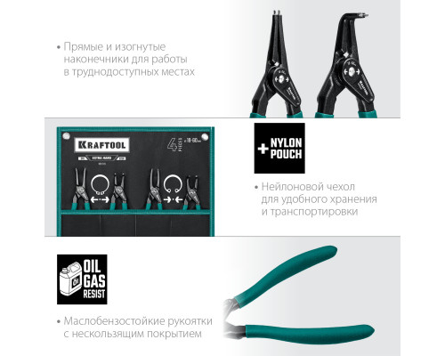 KRAFTOOL набор съемников стопорных колец 4 шт, 180 мм