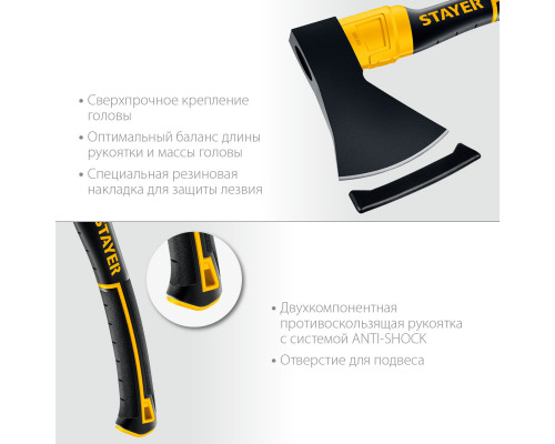 Кованый топор STAYER FIBERGLASS, 800/900 г, 350 мм