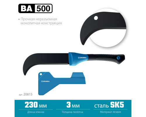 Садовый компактный секач GRINDA PRO-Line BA 500, 230/500мм