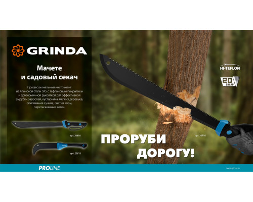 Садовый компактный секач GRINDA PRO-Line BA 500, 230/500мм