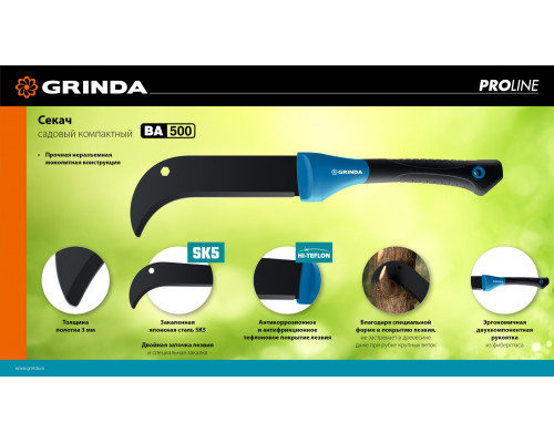 Садовый компактный секач GRINDA PRO-Line BA 500, 230/500мм