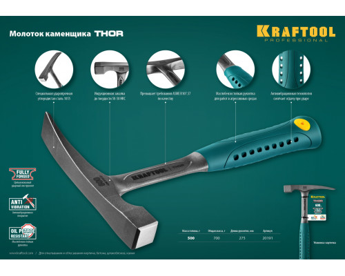 THOR цельнокованный молоток каменщика 600 г, KRAFTOOL