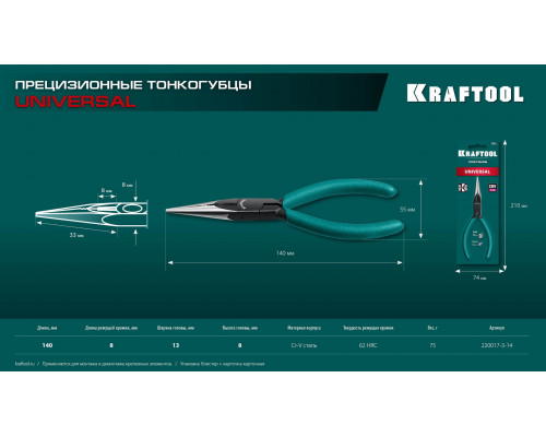 KRAFTOOL Kraft Mini, 140 мм, прецизионные тонкогубцы (220017-3-14)