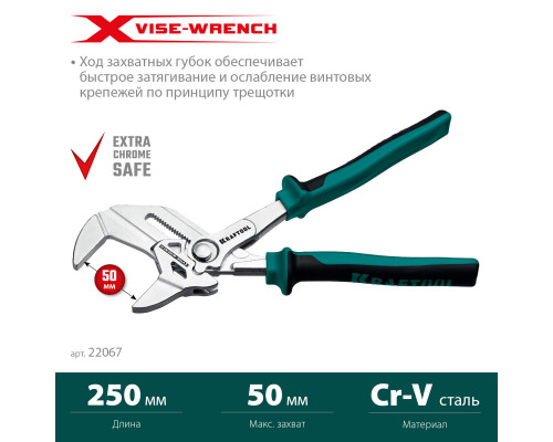 KRAFTOOL VISE-WRENCH X, 250 мм, клещи переставные-гаечный ключ (22067)