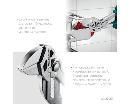 KRAFTOOL VISE-WRENCH X, 250 мм, клещи переставные-гаечный ключ (22067)