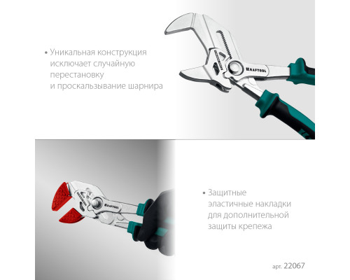 KRAFTOOL VISE-WRENCH X, 250 мм, клещи переставные-гаечный ключ (22067)