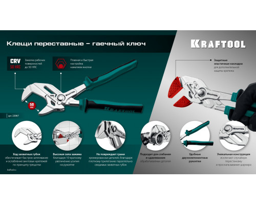 KRAFTOOL VISE-WRENCH X, 250 мм, клещи переставные-гаечный ключ (22067)