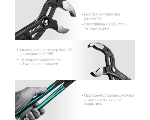 Переставные клещи KRAFTOOL KAYMAN 400 мм
