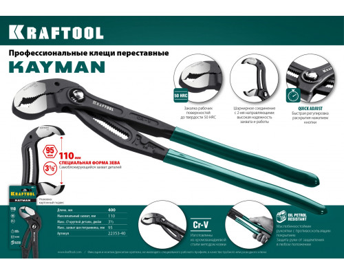 Переставные клещи KRAFTOOL KAYMAN 400 мм