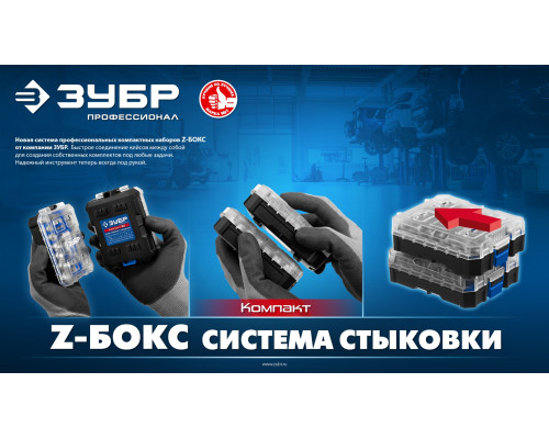 ЗУБР Компакт 26 шт, Набор: трещотка с насадками (25172)