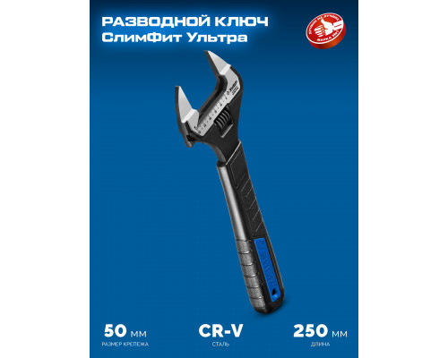 ЗУБР СлимФит Ультра, 250/50 мм, разводной ключ, ПРОФЕССИОНАЛ (27246-25)
