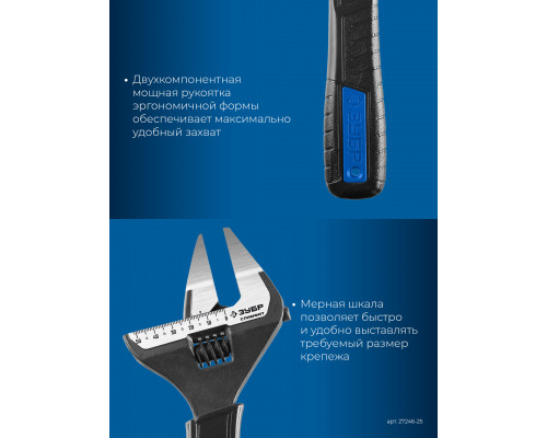 ЗУБР СлимФит Ультра, 250/50 мм, разводной ключ, ПРОФЕССИОНАЛ (27246-25)