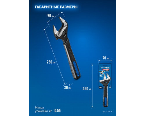 ЗУБР СлимФит Ультра, 250/50 мм, разводной ключ, ПРОФЕССИОНАЛ (27246-25)