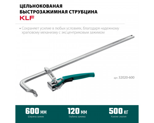 KRAFTOOL KLF-600, 600/120 мм, струбцина быстрозажимная (32020-600)