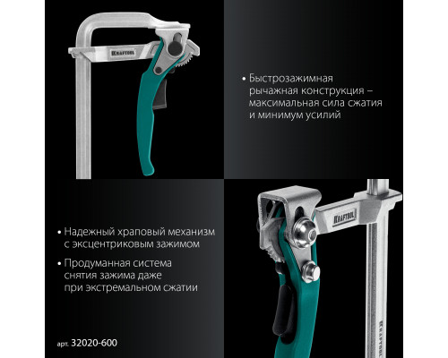 KRAFTOOL KLF-600, 600/120 мм, струбцина быстрозажимная (32020-600)