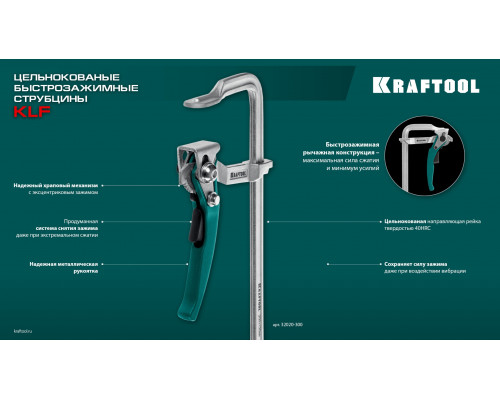 KRAFTOOL KLF-600, 600/120 мм, струбцина быстрозажимная (32020-600)