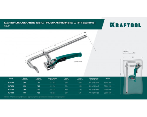 KRAFTOOL KLF-600, 600/120 мм, струбцина быстрозажимная (32020-600)