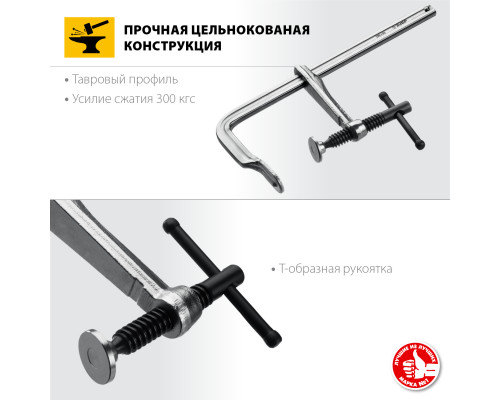 КС-200/80 струбцина тип F 200/80 мм, ЗУБР