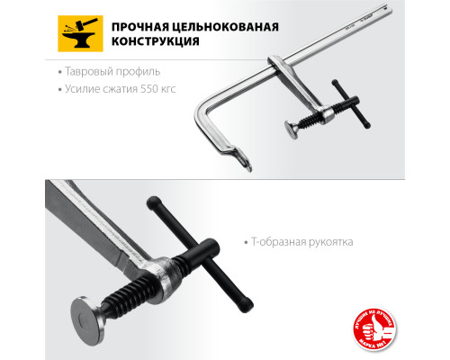 КС-300/120 струбцина тип F 300/120 мм, ЗУБР
