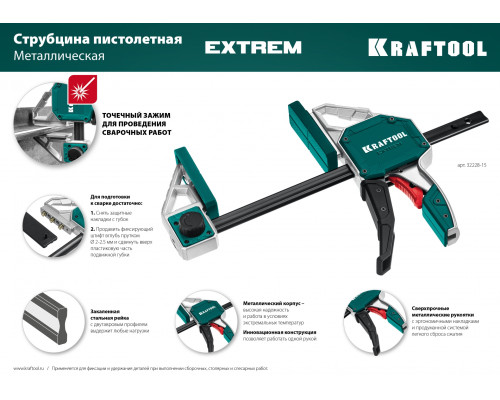 KRAFTOOL EXTREM 600/95 струбцина пистолетная