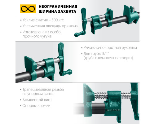 KRAFTOOL P-34 3/4″, струбцина трубная