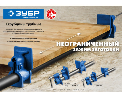 ЗУБР СТ-12 1/2 ″, струбцина трубная