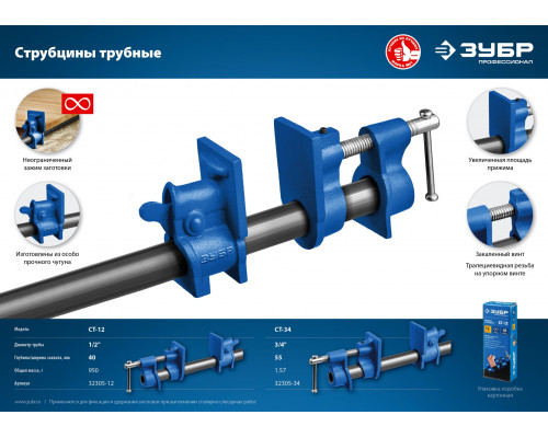 ЗУБР СТ-12 1/2 ″, струбцина трубная