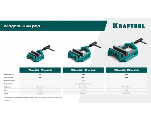 KRAFTOOL DPV-100, 100 мм, станочные сверлильные тиски (32722-100)