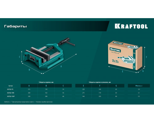 KRAFTOOL DPV-100, 100 мм, станочные сверлильные тиски (32722-100)