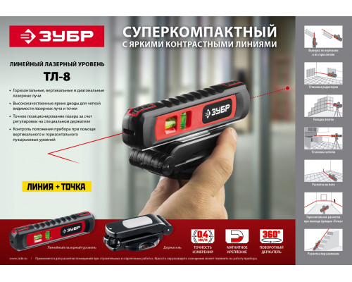 ЗУБР ТОЧКА-ЛИНИЯ уровень линейный лазерный-точка (20м) + линия (5м) , подставка-штатив, точн. +/-0,4 мм/м, 34926