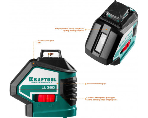 KRAFTOOL LL360 #2 нивелир лазерный, 2х360° , 20м/70м, IP54, точн. +/-0,2 мм/м, держатель, в коробке
