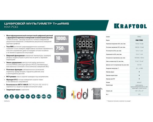 KRAFTOOL KM-700 цифровой мультиметр (59852)