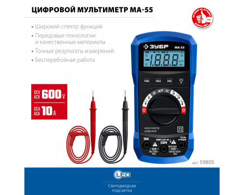 ЗУБР МА-55 цифровой мультиметр (59805)