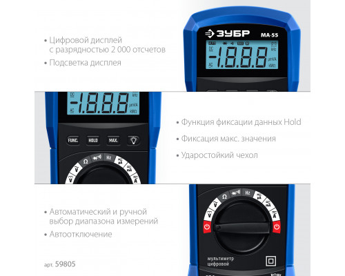 ЗУБР МА-55 цифровой мультиметр (59805)