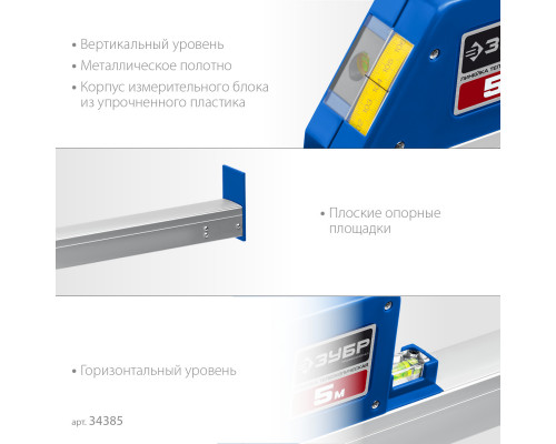 Телескопическая линейка ЗУБР, 5м