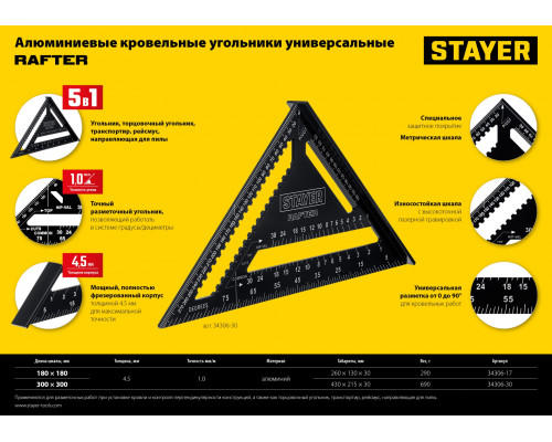 Универсальный кровельный угольник STAYER, 305 мм, 5-в-1, Rafter