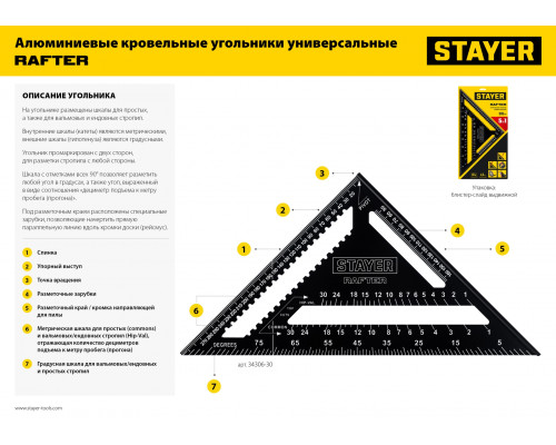 Универсальный кровельный угольник STAYER, 305 мм, 5-в-1, Rafter