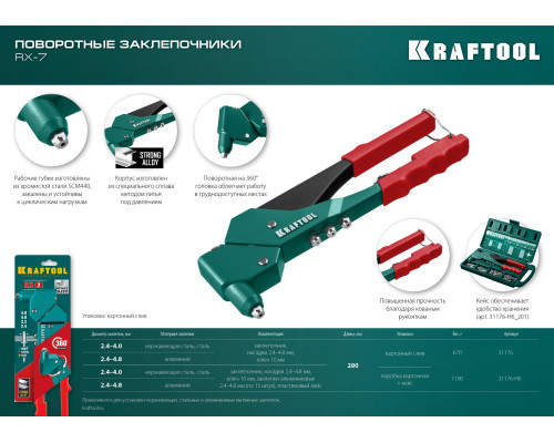 KRAFTOOL RX-7 поворотный заклепочник 360° в кейсе
