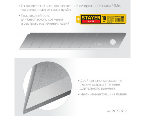 STAYER MASTER 18 мм лезвия сегментированные, 10 шт, 8 сегментов