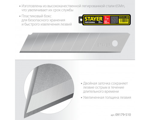 STAYER 25 мм, 10 шт, сегментированные лезвия (09179-S10)