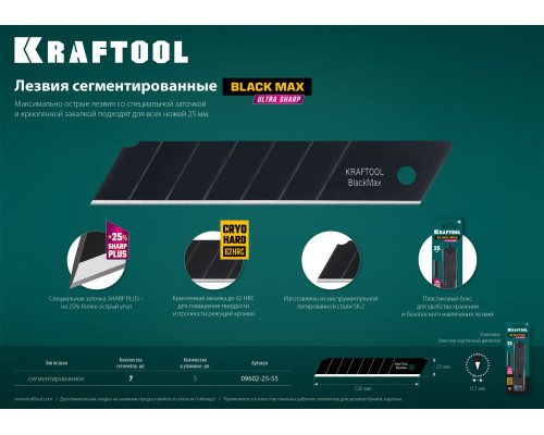 KRAFTOOL BLACK MAX 25 мм лезвия сегментированные, 5 шт