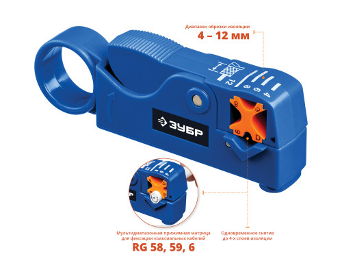 COAX-3 стриппер коаксиальных кабелей, RG58/RG59/RG6, ЗУБР Профессионал