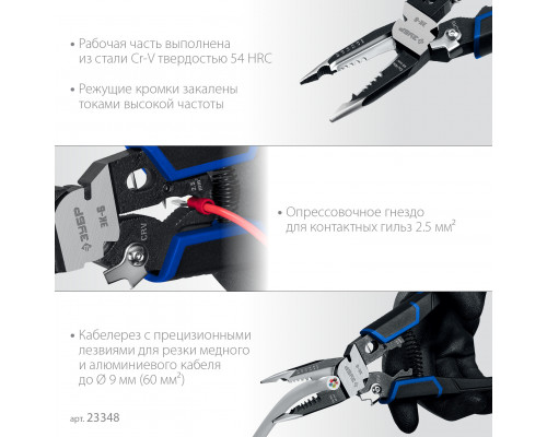 ЗУБР ЭК-6, 6в1, 210мм, электромонтажные клещи, Профессионал (23348)