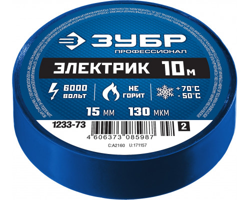 ЗУБР Электрик-10 синяя изолента ПВХ, 10м х 15мм