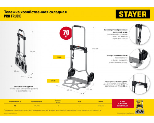 STAYER PROTruck складная хозяйственная тележка, до 70кг, каркас и платформа из стали, платформа 42х27,5см, колёса d15см, вес 4,1кг
