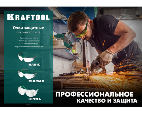 Защитные прозрачные очки KRAFTOOL ULTRA линза увеличенного размера устойчивая к царапинам и запотеванию, открытого типа